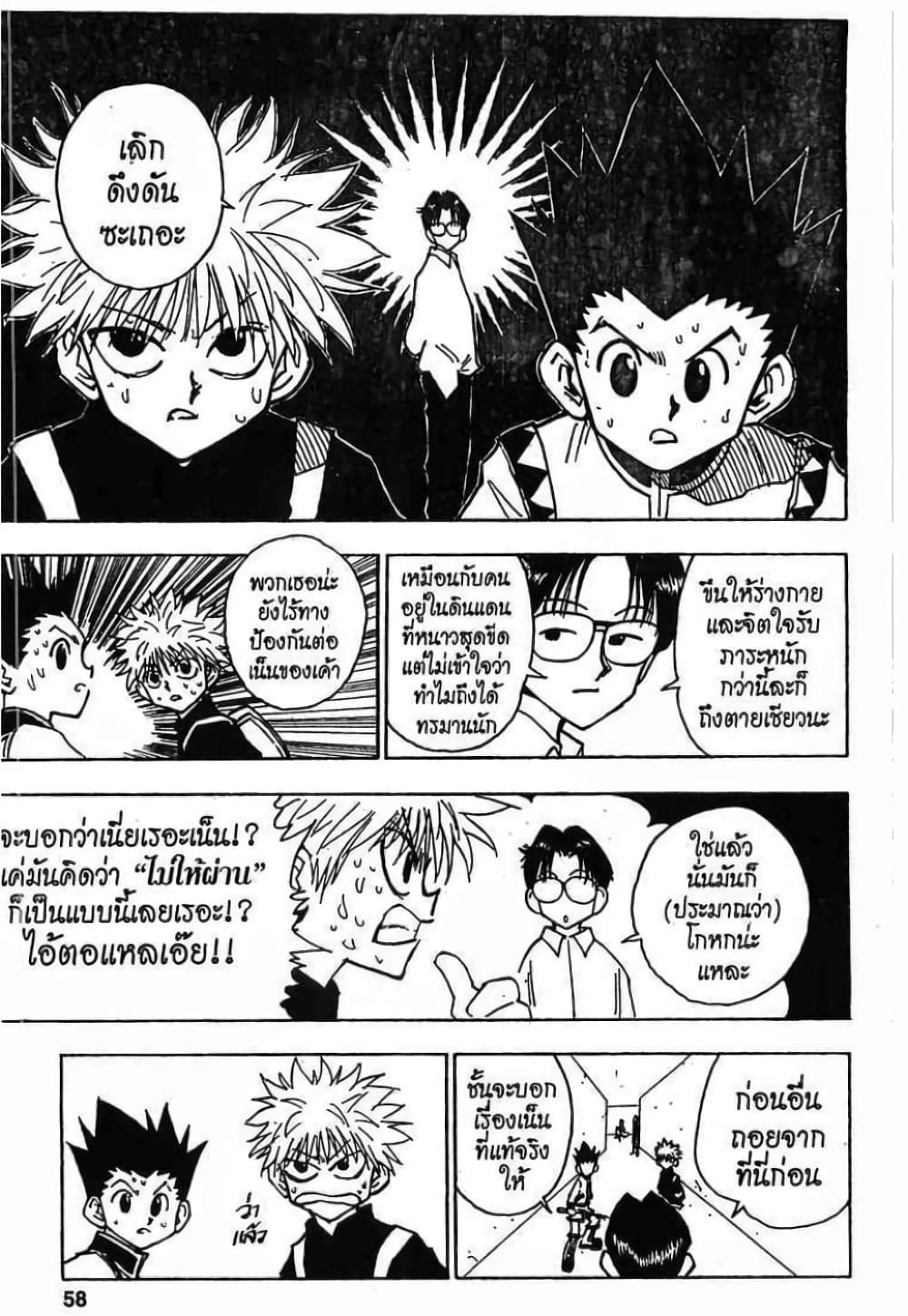 อ่านมังงะ Hunter x Hunter ตอนที่ 47/11.jpg