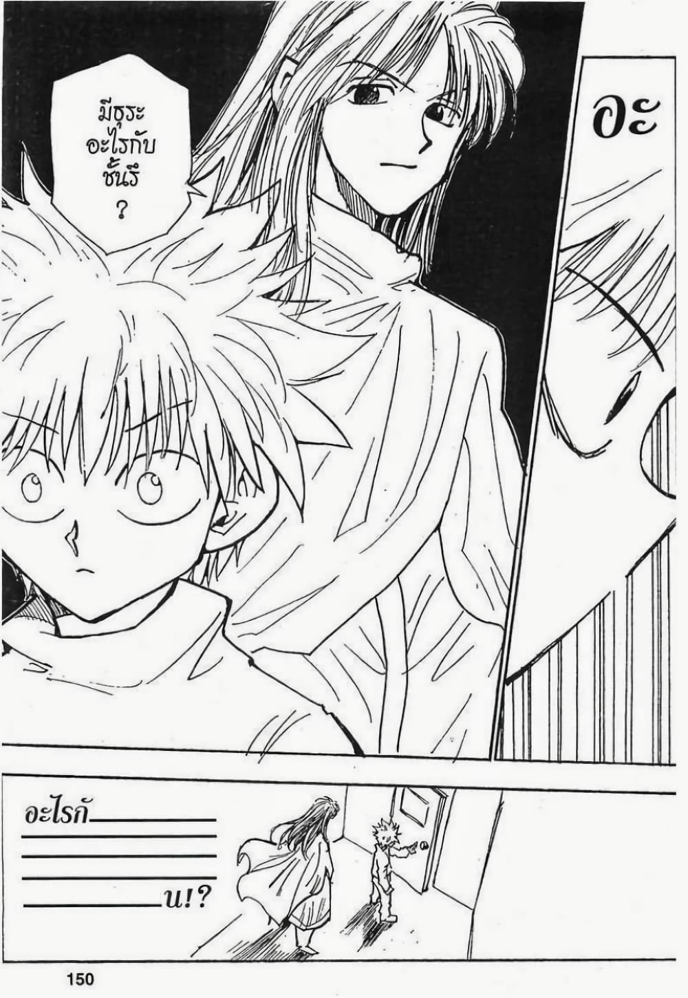 อ่านมังงะ Hunter x Hunter ตอนที่ 52/11.jpg