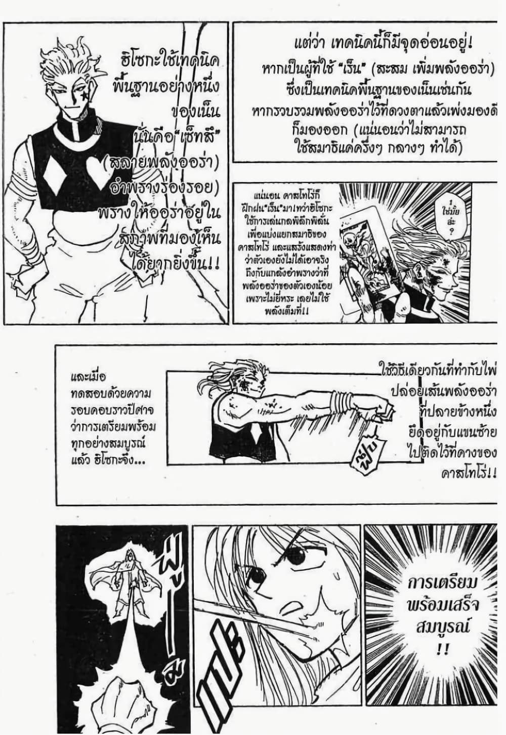 อ่านมังงะ Hunter x Hunter ตอนที่ 55/11.jpg