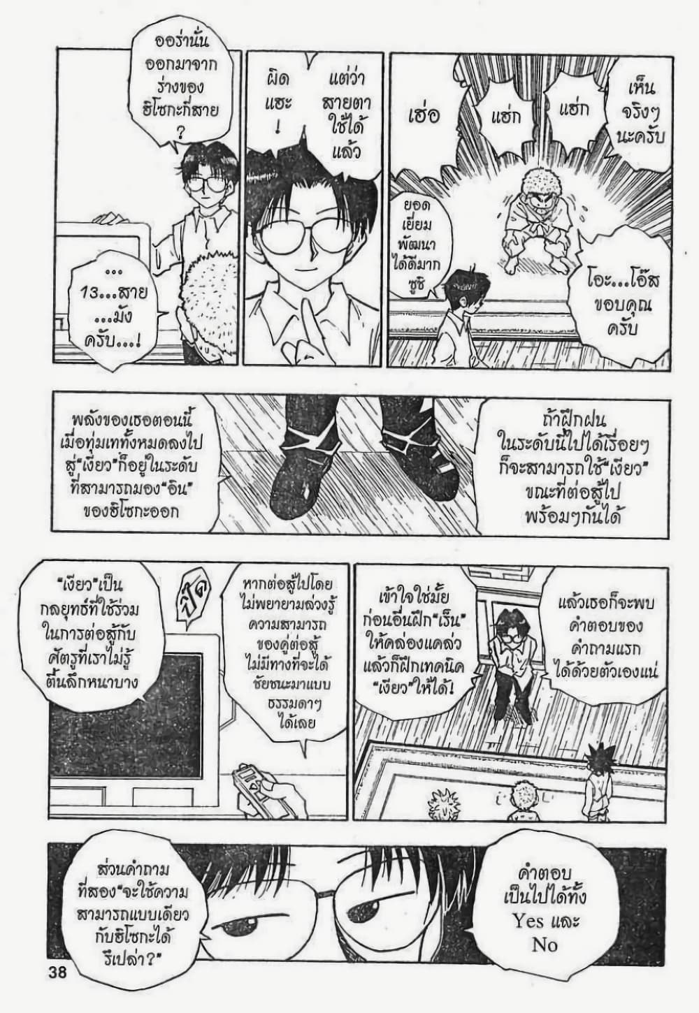 อ่านมังงะ Hunter x Hunter ตอนที่ 56/11.jpg