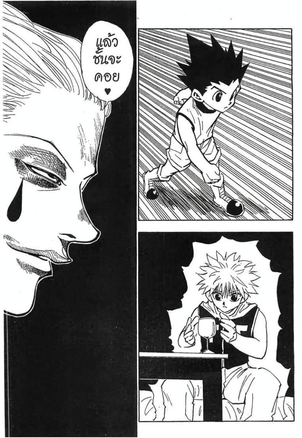 อ่านมังงะ Hunter x Hunter ตอนที่ 60/11.jpg