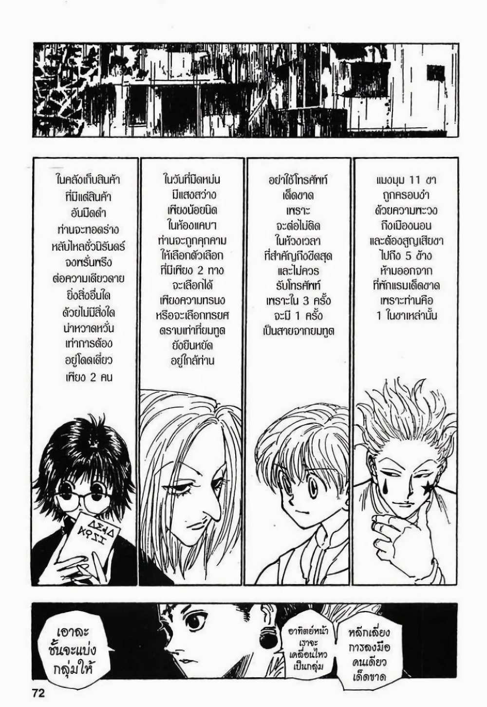 อ่านมังงะ Hunter x Hunter ตอนที่ 108/11.jpg