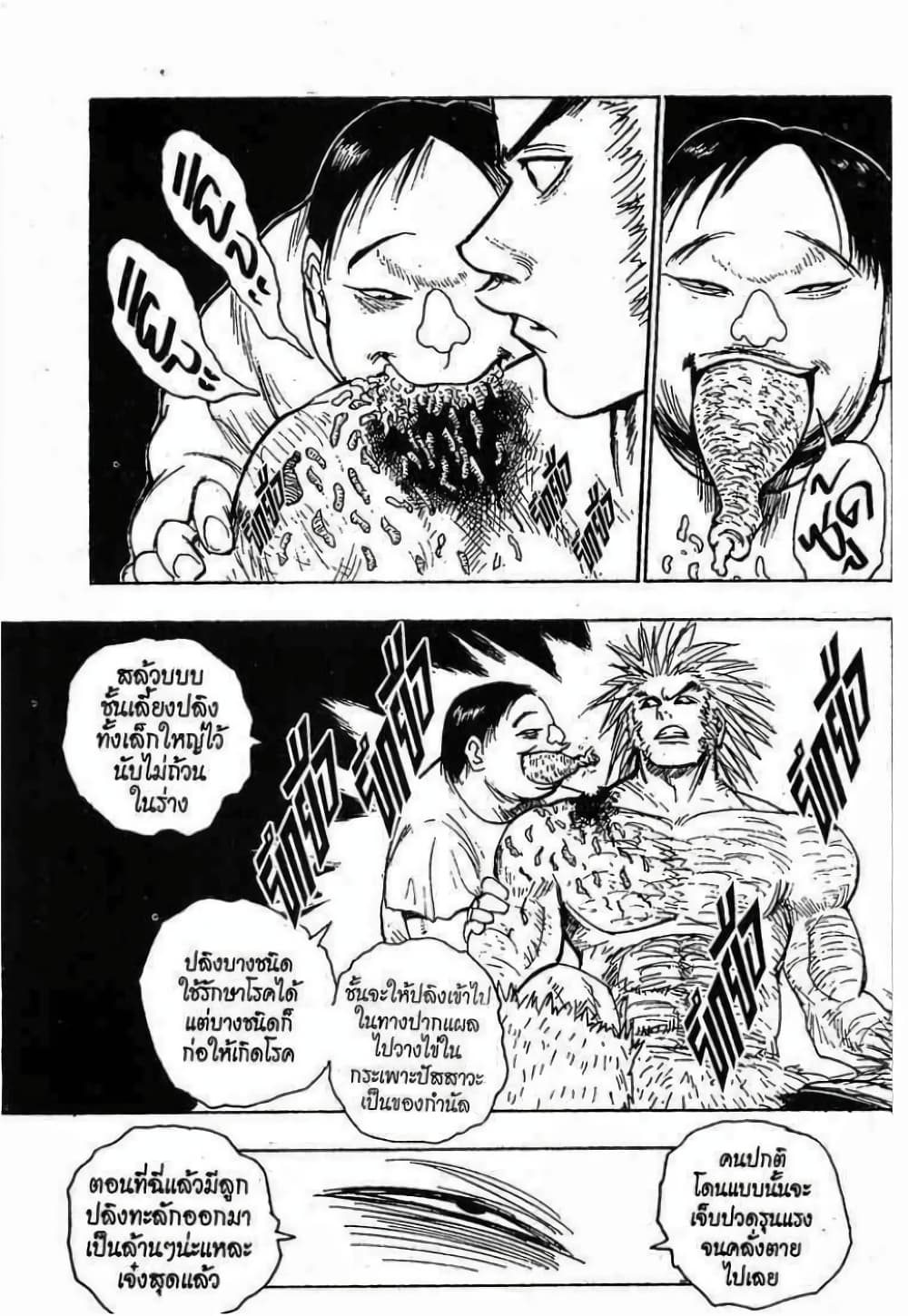 อ่านมังงะ Hunter x Hunter ตอนที่ 76/11.jpg