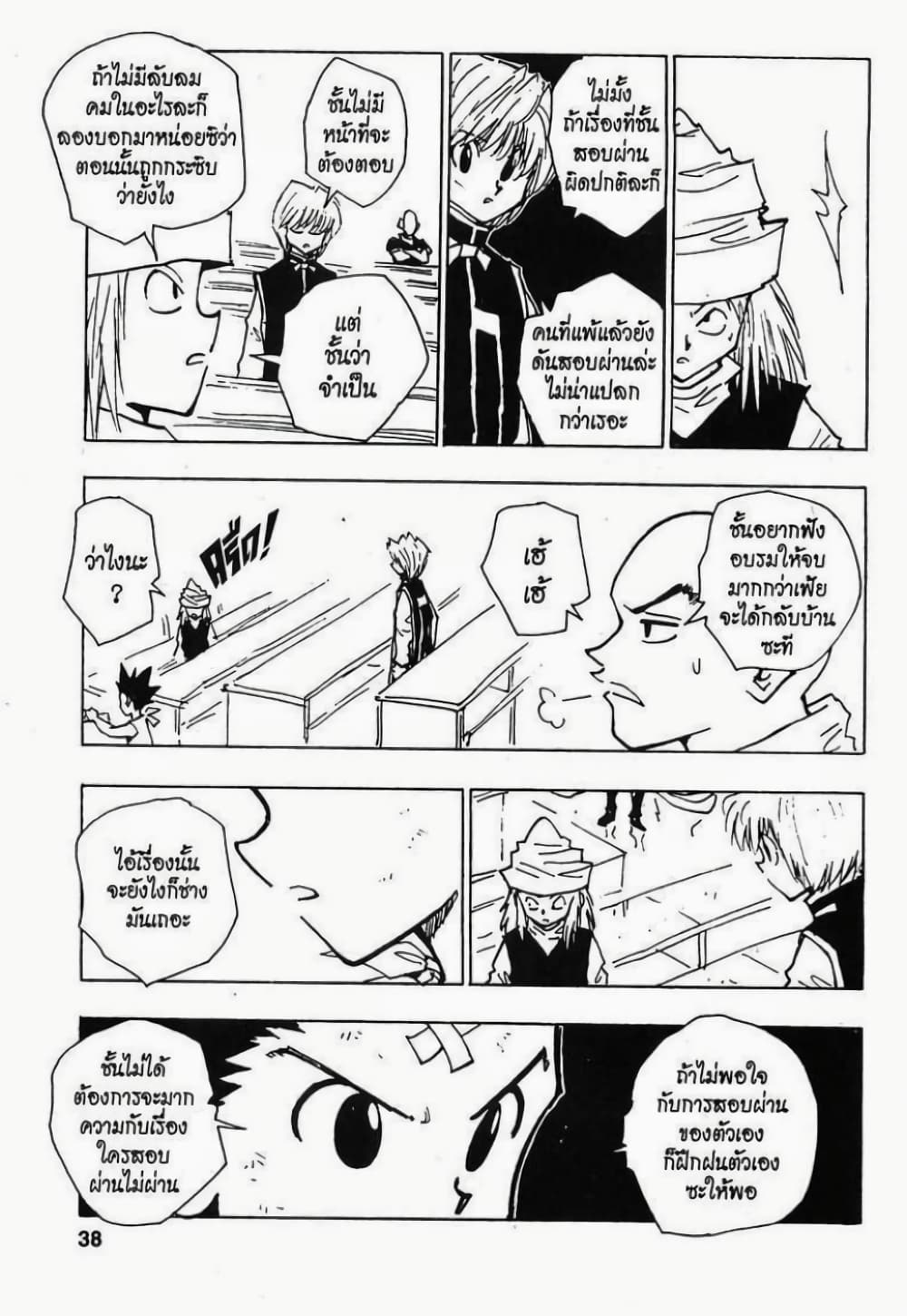 อ่านมังงะ Hunter x Hunter ตอนที่ 37/11.jpg