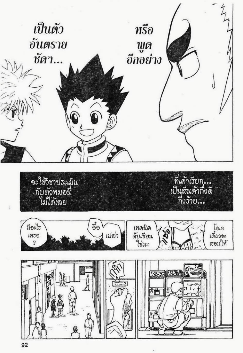 อ่านมังงะ Hunter x Hunter ตอนที่ 88/11.jpg