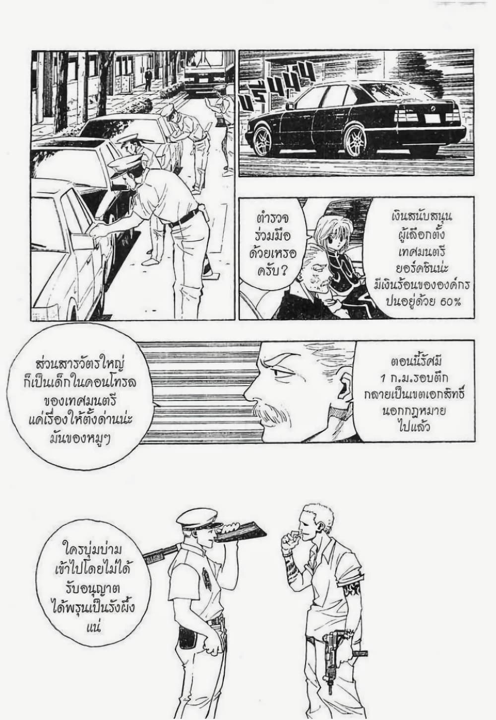 อ่านมังงะ Hunter x Hunter ตอนที่ 95/11.jpg