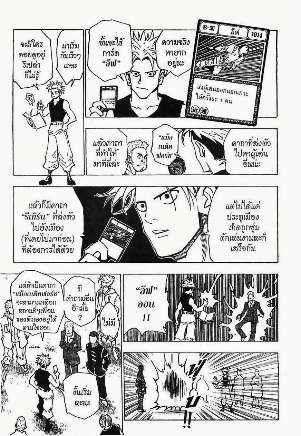 อ่านมังงะ Hunter x Hunter ตอนที่ 131/11.jpg