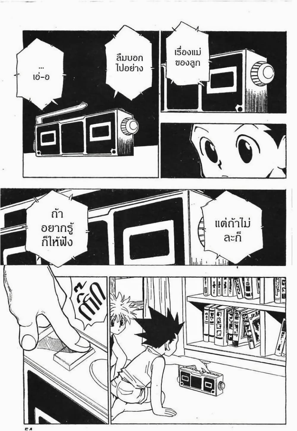 อ่านมังงะ Hunter x Hunter ตอนที่ 66/11.jpg