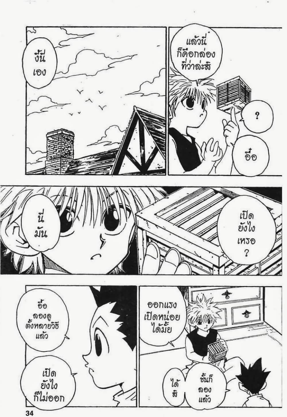 อ่านมังงะ Hunter x Hunter ตอนที่ 65/11.jpg