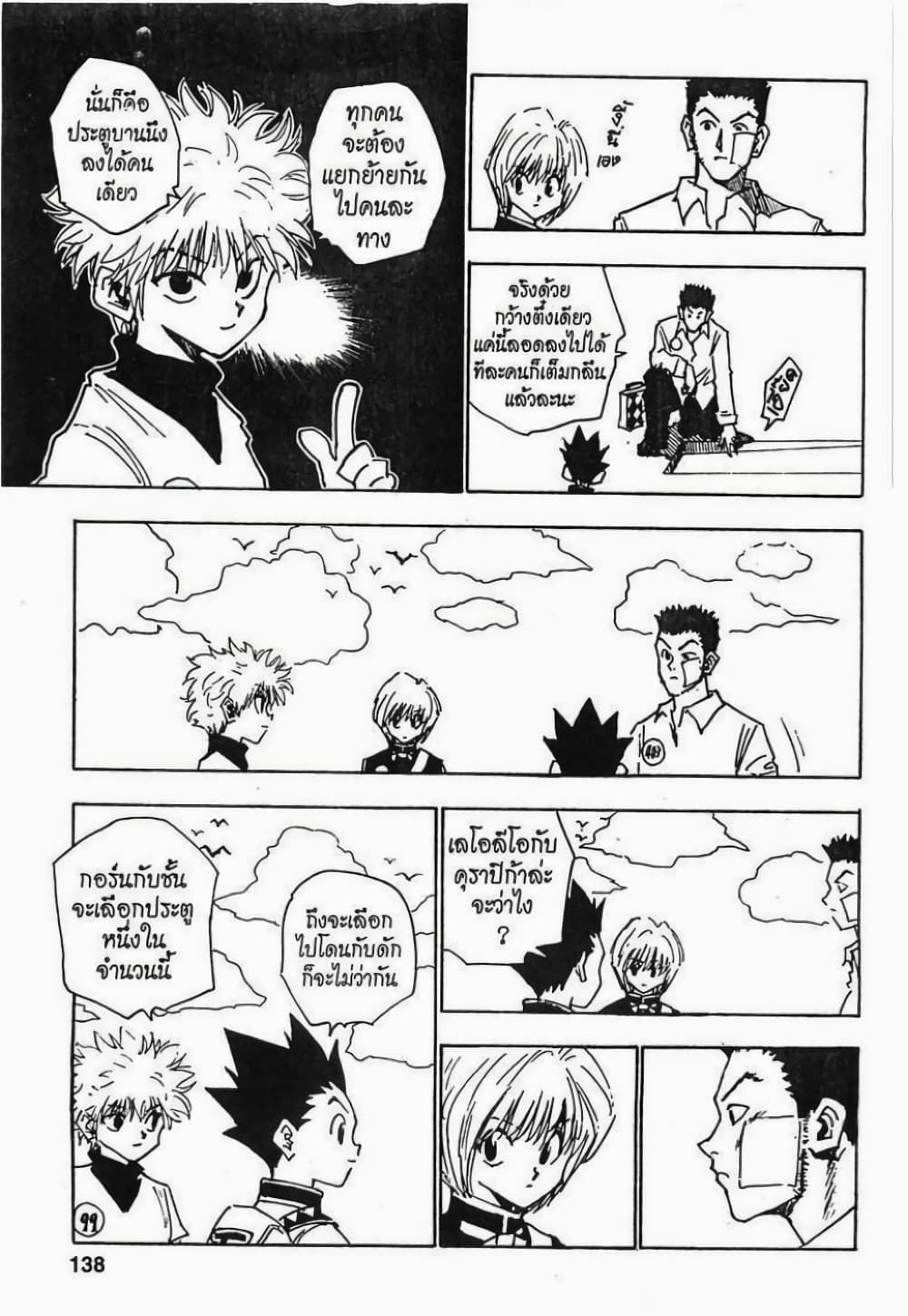 อ่านมังงะ Hunter x Hunter ตอนที่ 15/11.jpg