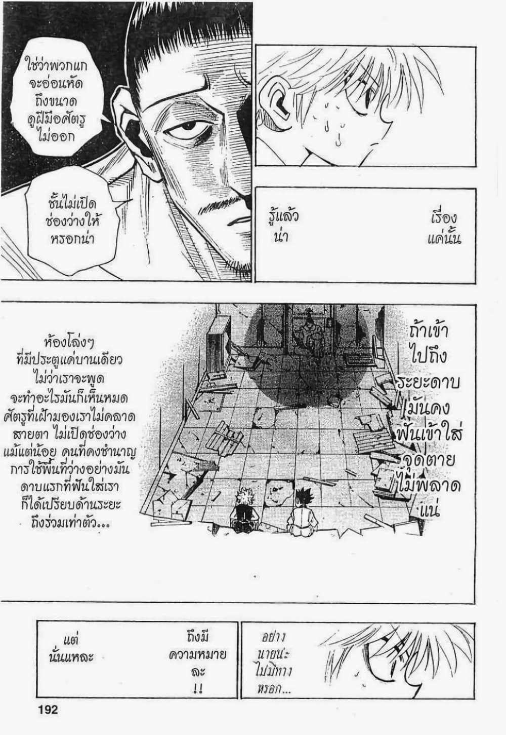 อ่านมังงะ Hunter x Hunter ตอนที่ 93/11.jpg