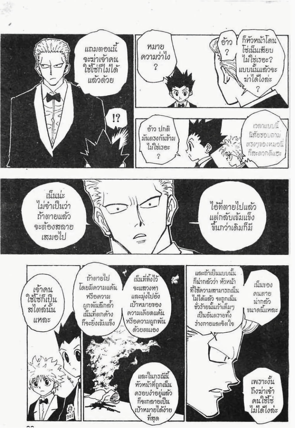 อ่านมังงะ Hunter x Hunter ตอนที่ 120/11.jpg