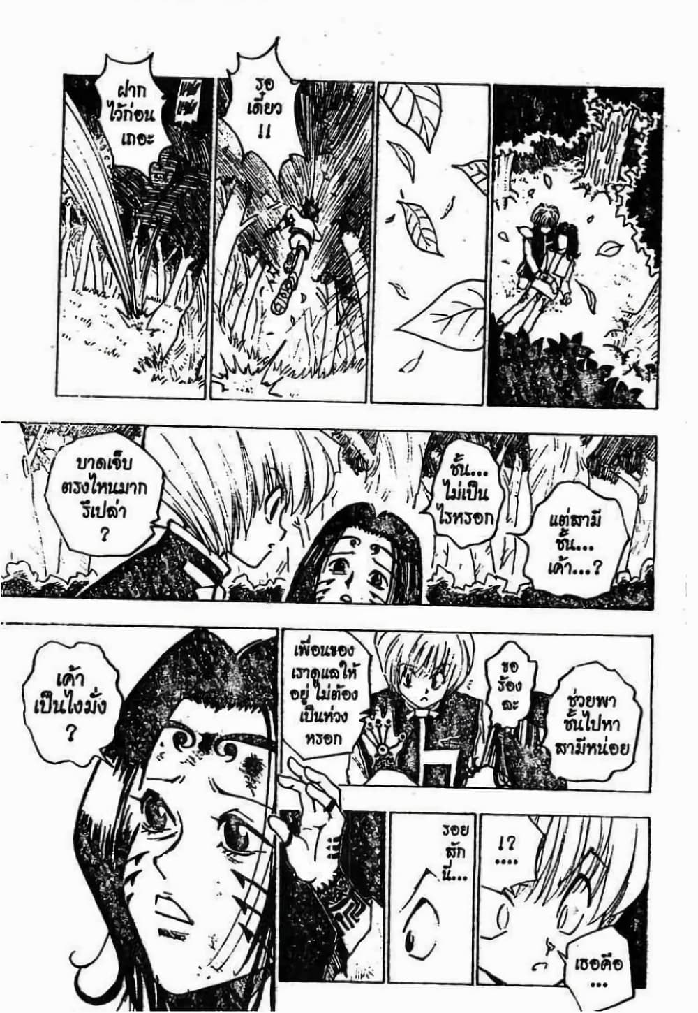 อ่านมังงะ Hunter x Hunter ตอนที่ 4/11.jpg