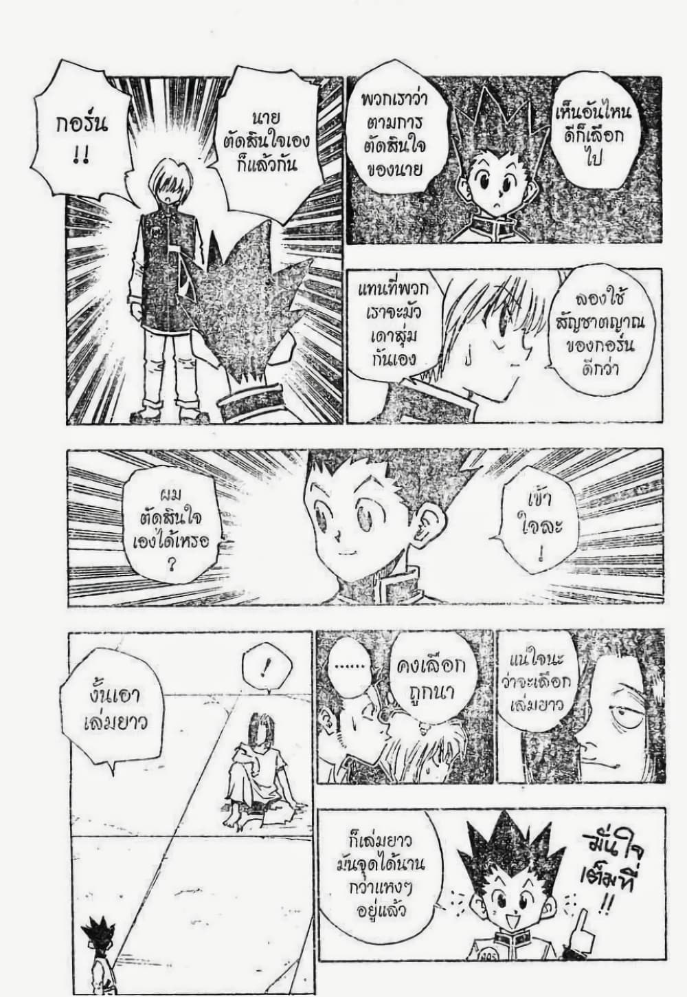 อ่านมังงะ Hunter x Hunter ตอนที่ 17/11.jpg