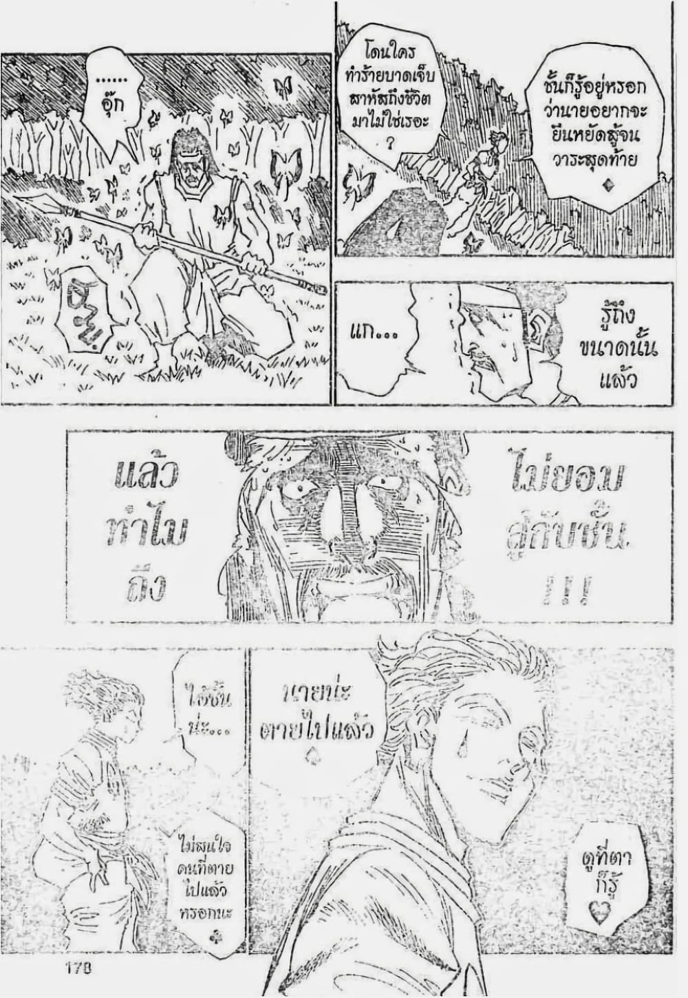 อ่านมังงะ Hunter x Hunter ตอนที่ 26/11.jpg