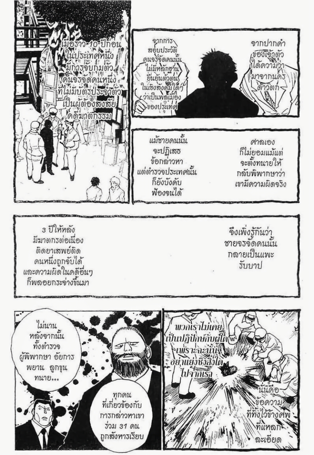 อ่านมังงะ Hunter x Hunter ตอนที่ 102/11.jpg