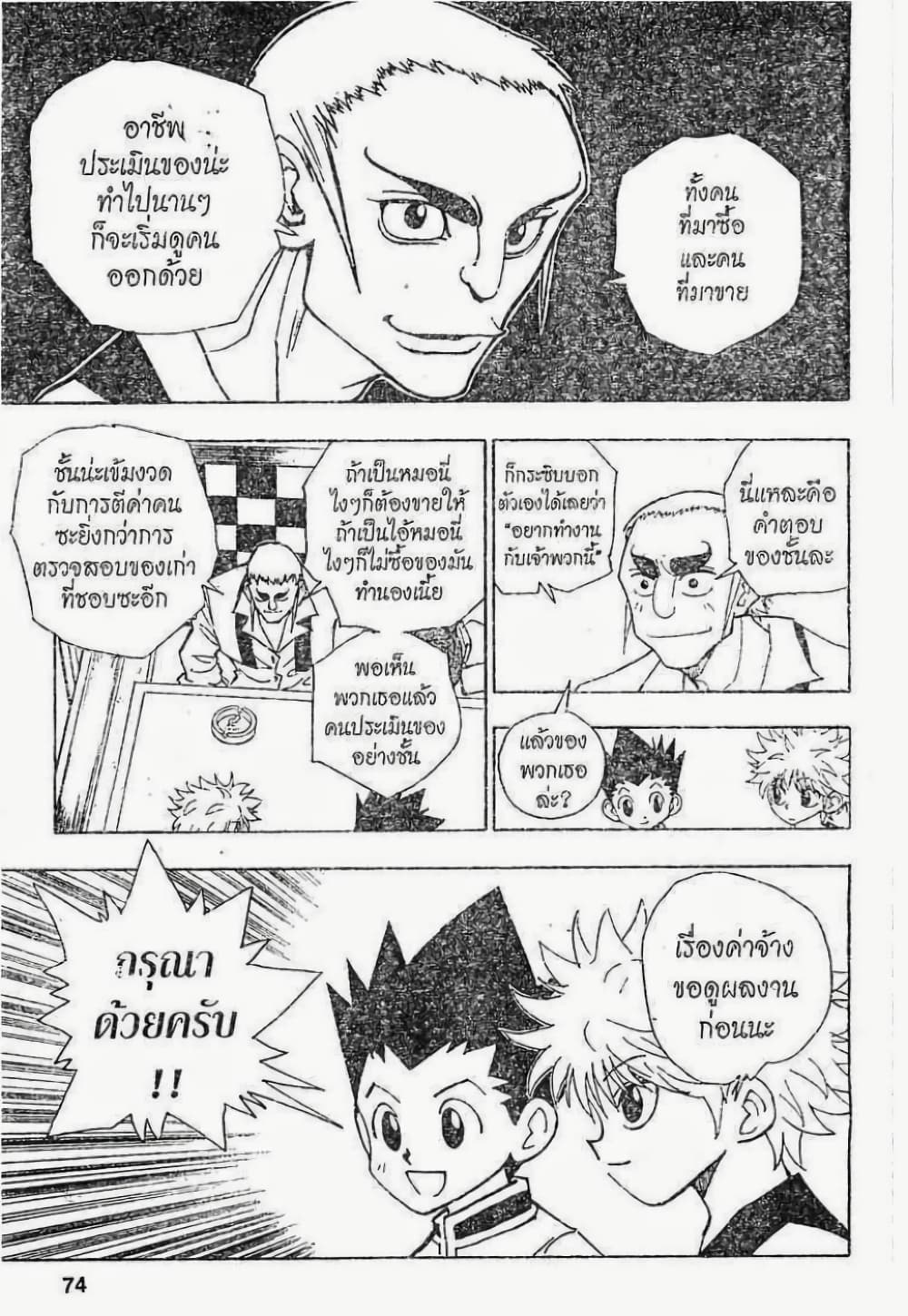 อ่านมังงะ Hunter x Hunter ตอนที่ 87/11.jpg