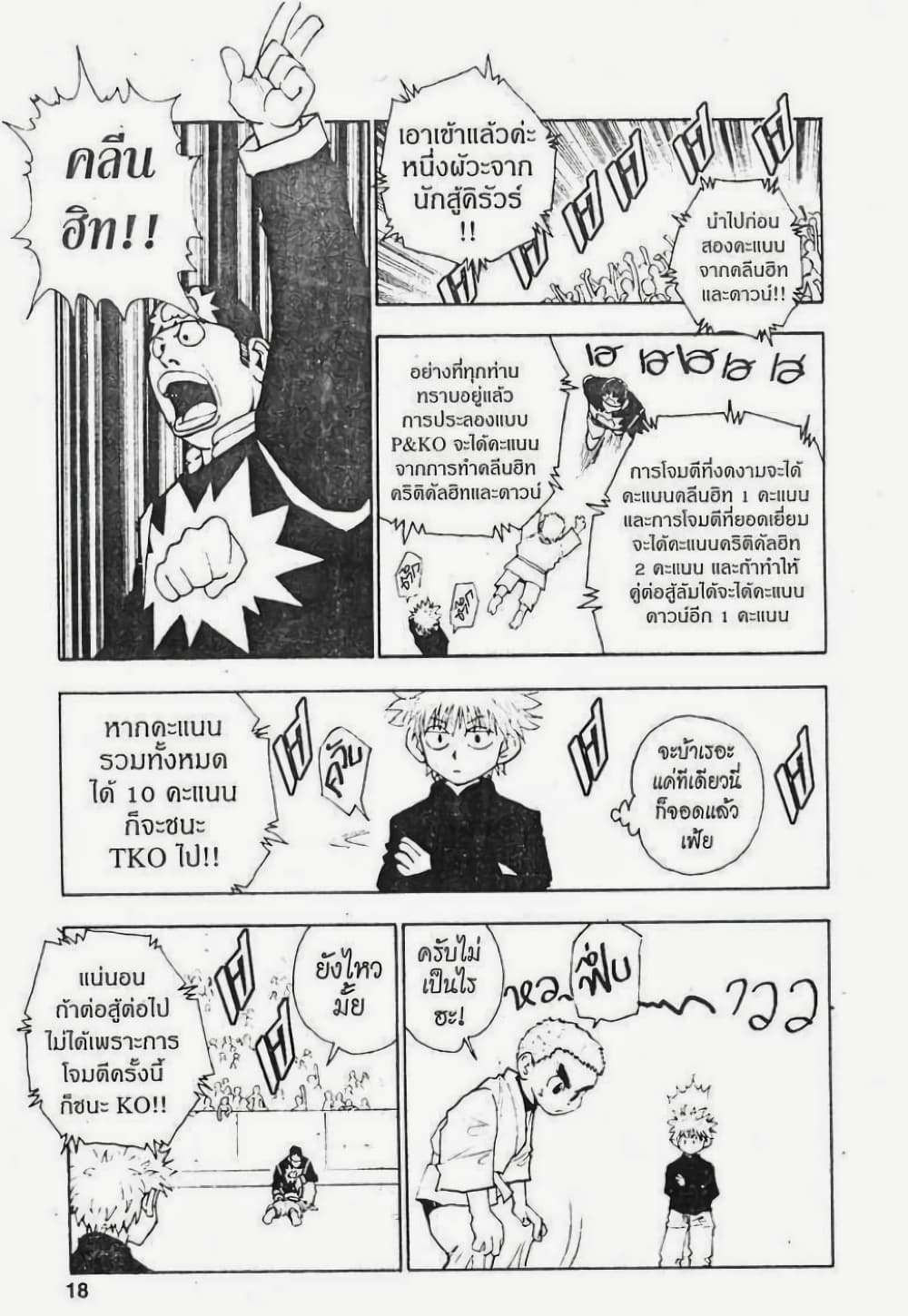 อ่านมังงะ Hunter x Hunter ตอนที่ 45/11.jpg