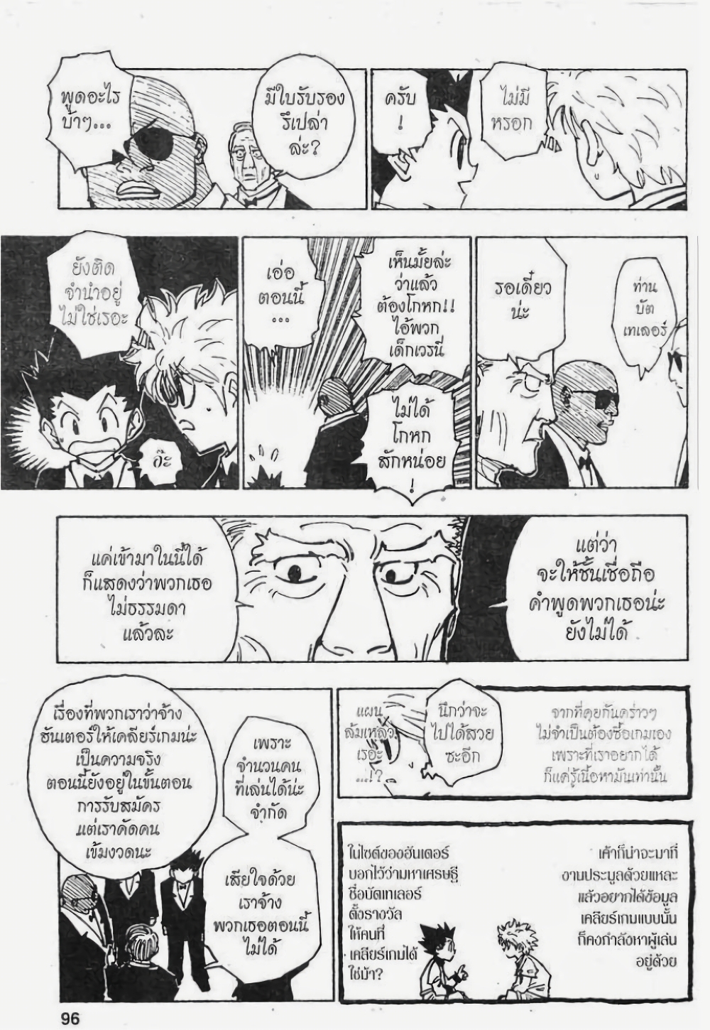 อ่านมังงะ Hunter x Hunter ตอนที่ 121/11.jpg