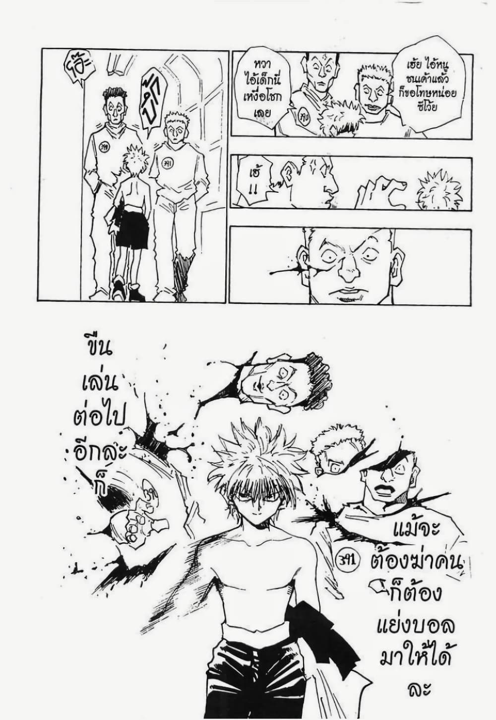 อ่านมังงะ Hunter x Hunter ตอนที่ 14/11.jpg