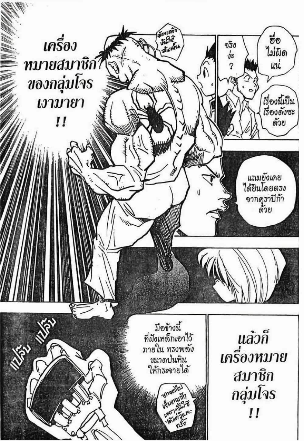 อ่านมังงะ Hunter x Hunter ตอนที่ 18/11.jpg