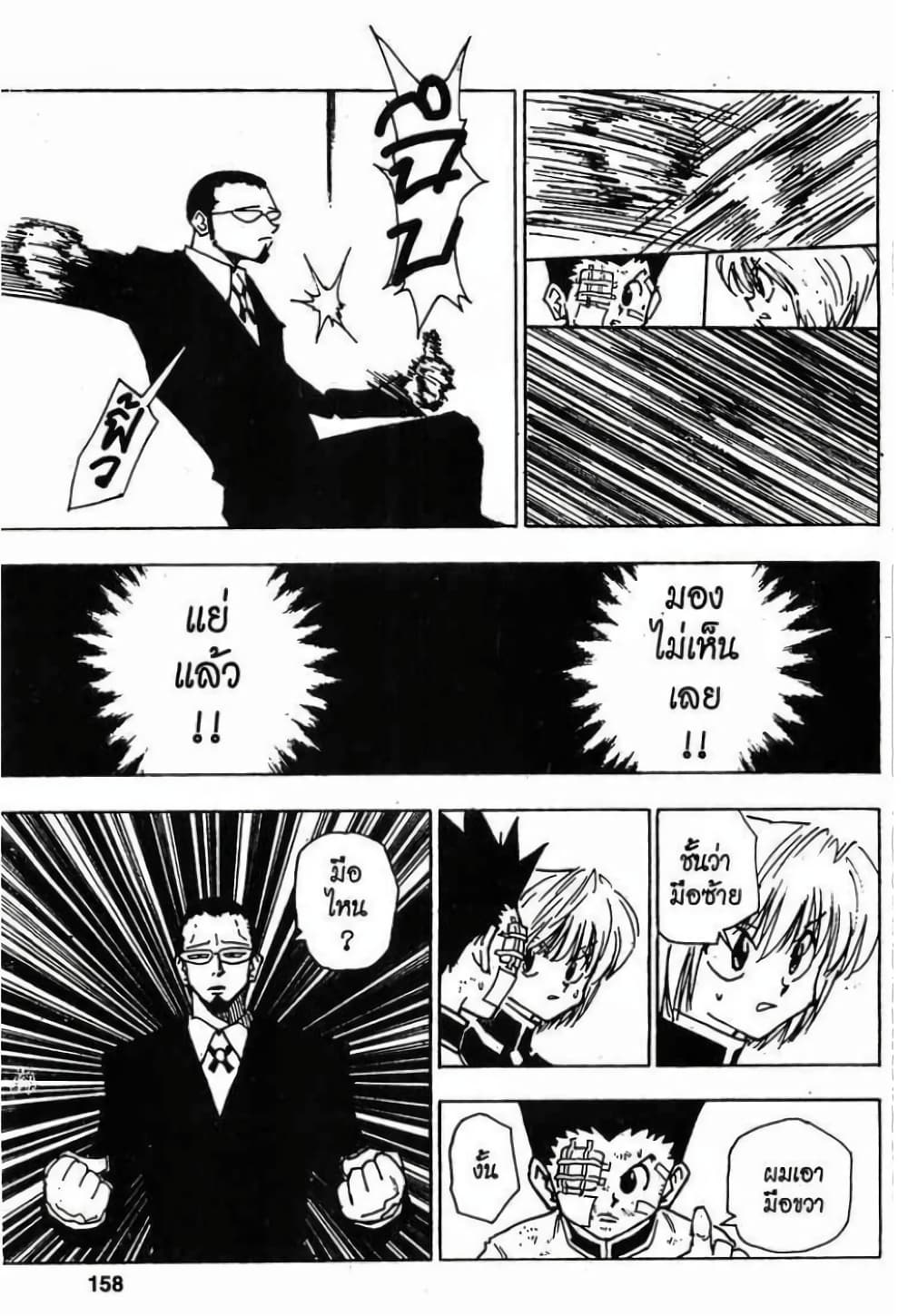 อ่านมังงะ Hunter x Hunter ตอนที่ 43/11.jpg