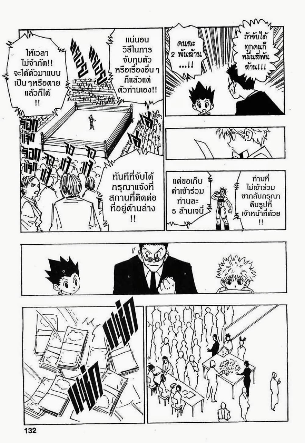 อ่านมังงะ Hunter x Hunter ตอนที่ 80/11.jpg