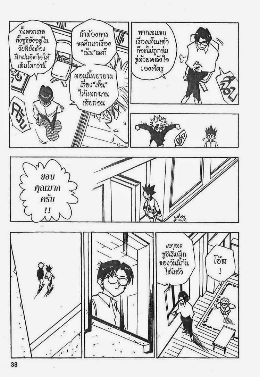 อ่านมังงะ Hunter x Hunter ตอนที่ 46/11.jpg