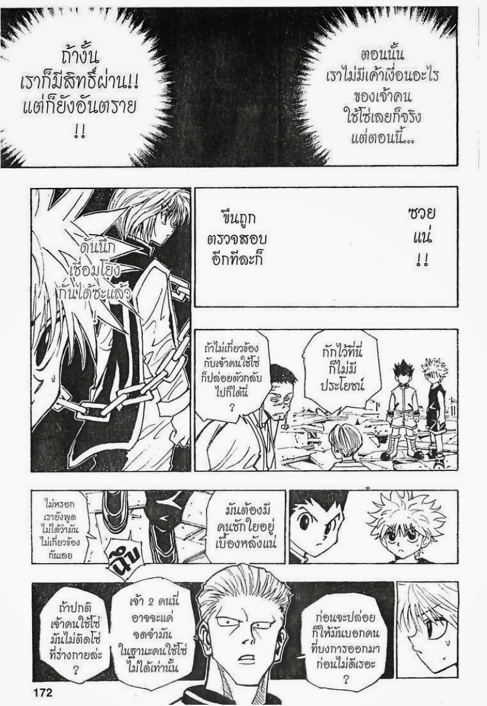 อ่านมังงะ Hunter x Hunter ตอนที่ 92/11.jpg