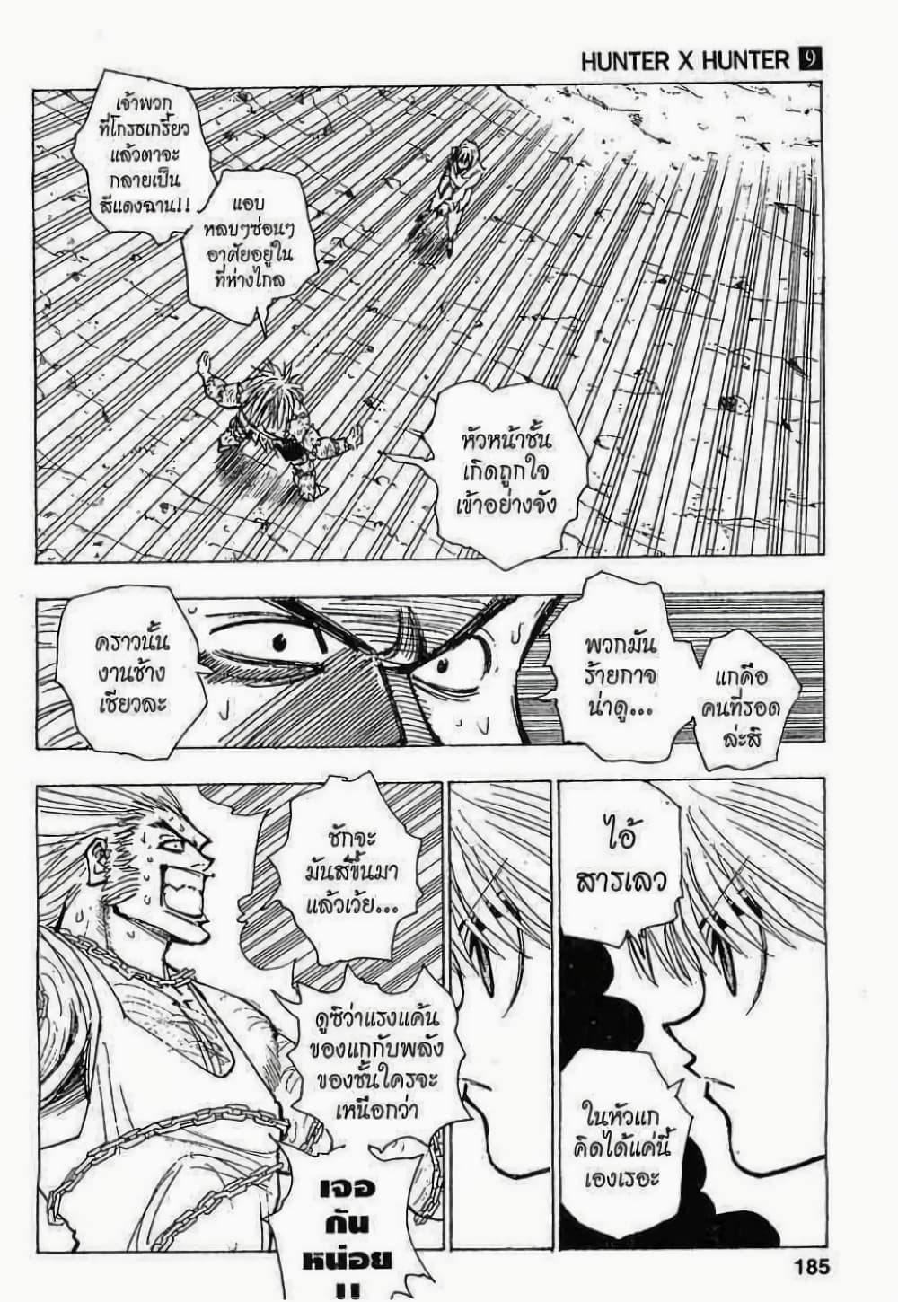 อ่านมังงะ Hunter x Hunter ตอนที่ 83/12.jpg