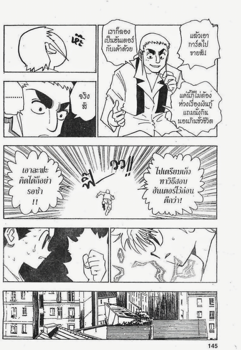 อ่านมังงะ Hunter x Hunter ตอนที่ 124/12.jpg