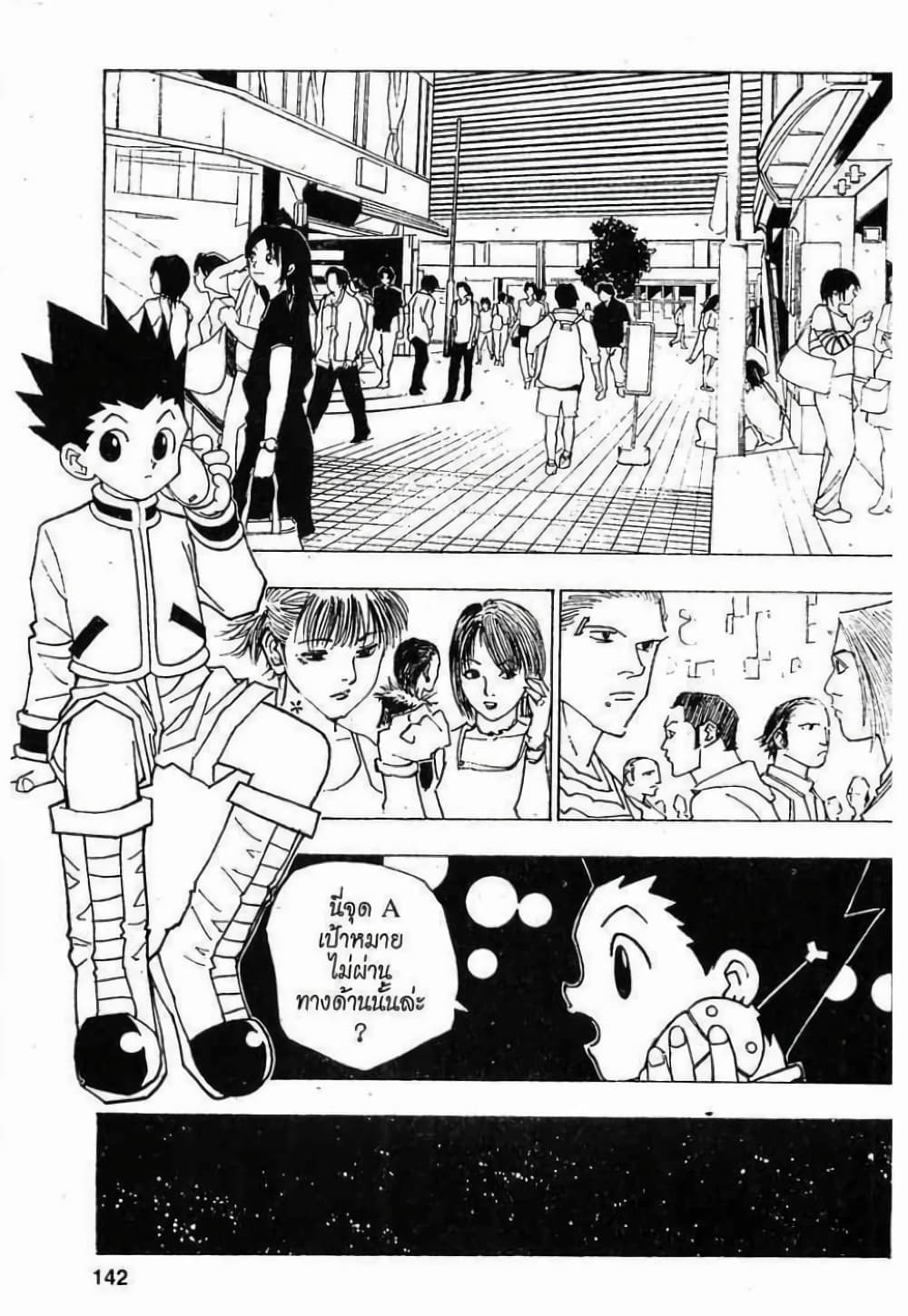 อ่านมังงะ Hunter x Hunter ตอนที่ 81/1.jpg