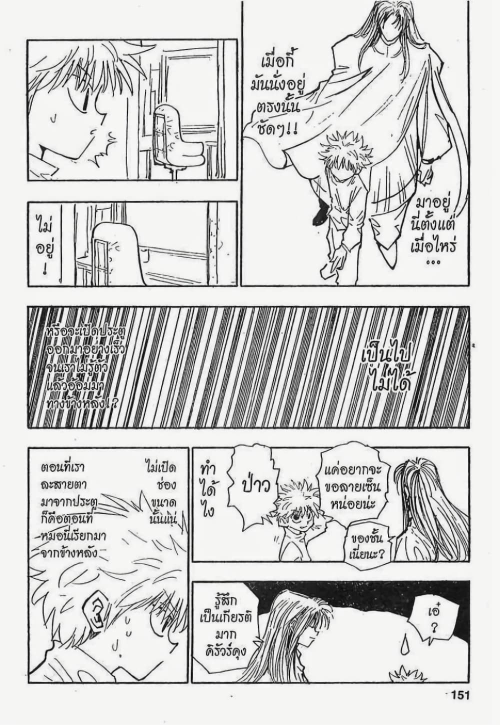 อ่านมังงะ Hunter x Hunter ตอนที่ 52/12.jpg