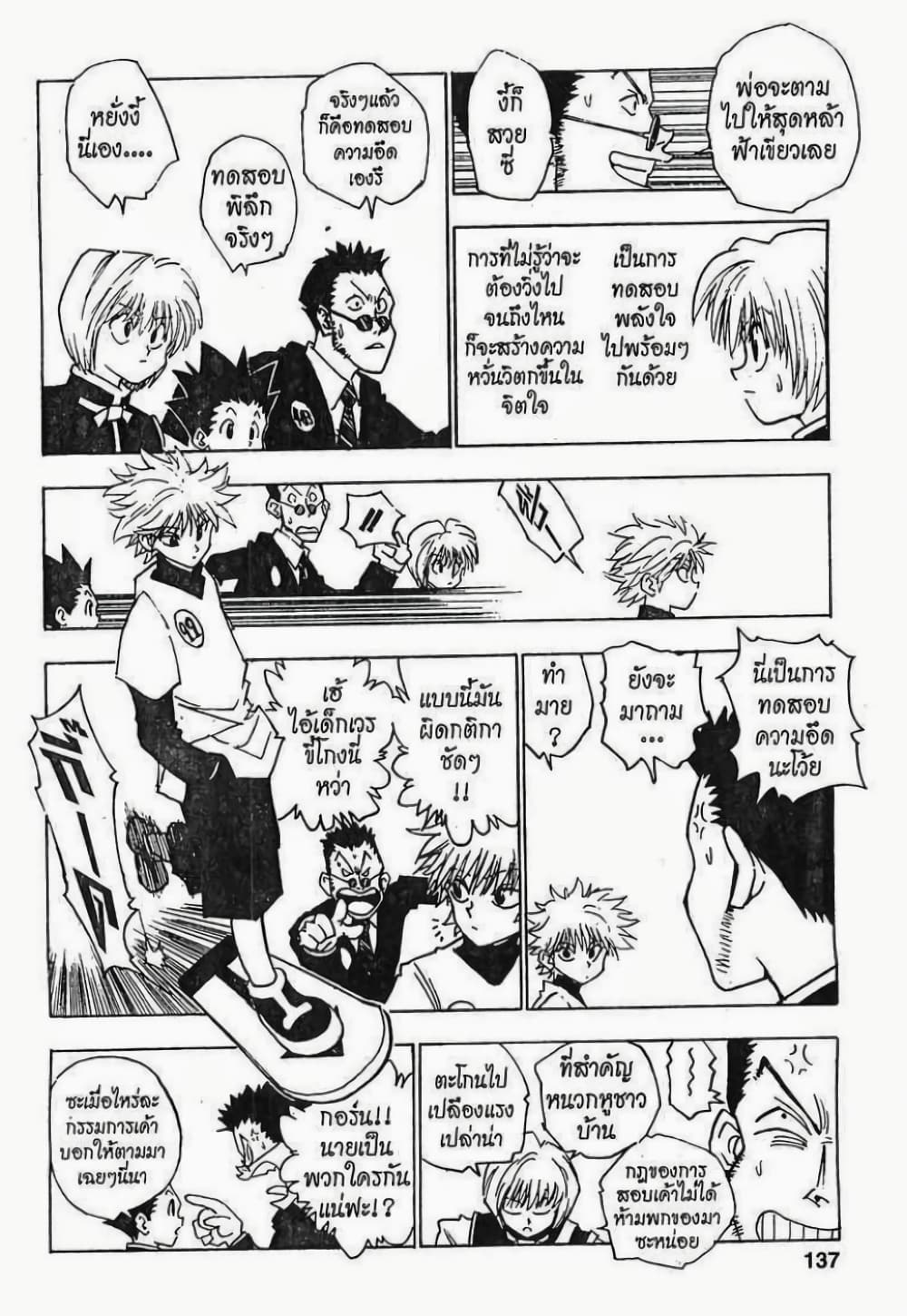 อ่านมังงะ Hunter x Hunter ตอนที่ 6/12.jpg