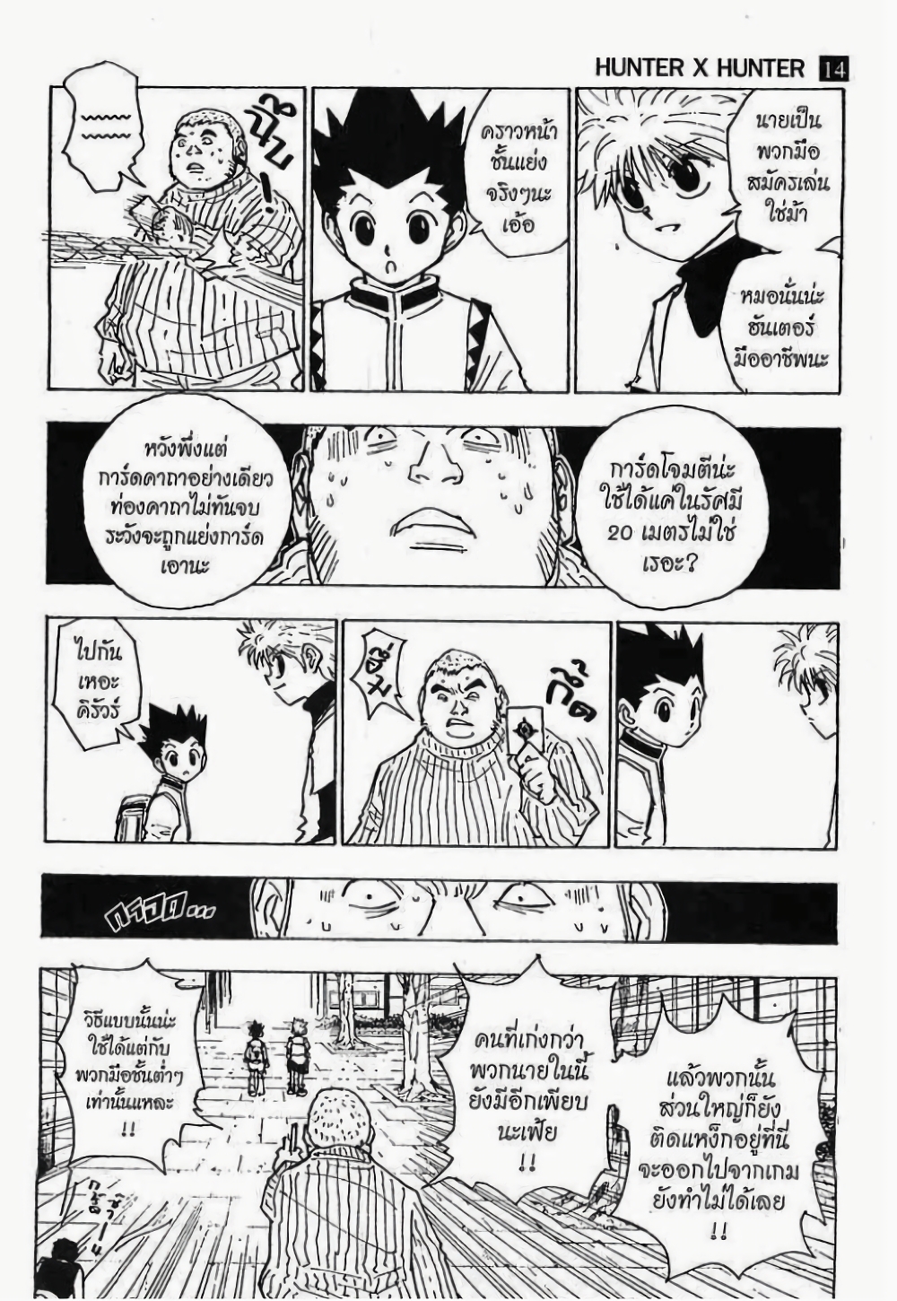 อ่านมังงะ Hunter x Hunter ตอนที่ 133/12.jpg