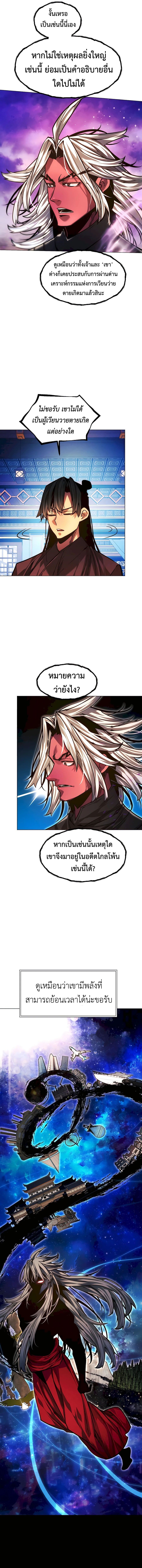 อ่านมังงะ A Modern Man Who Got Transmigrated Into the Murim World ตอนที่ 95/12.jpg