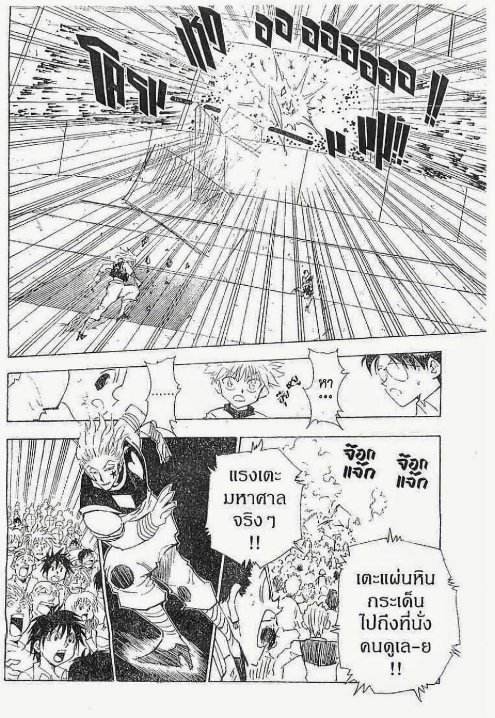 อ่านมังงะ Hunter x Hunter ตอนที่ 62/12.jpg