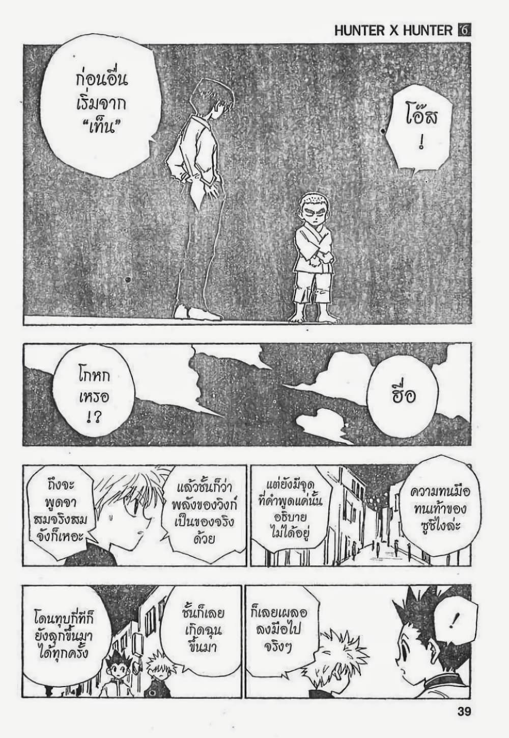 อ่านมังงะ Hunter x Hunter ตอนที่ 46/12.jpg