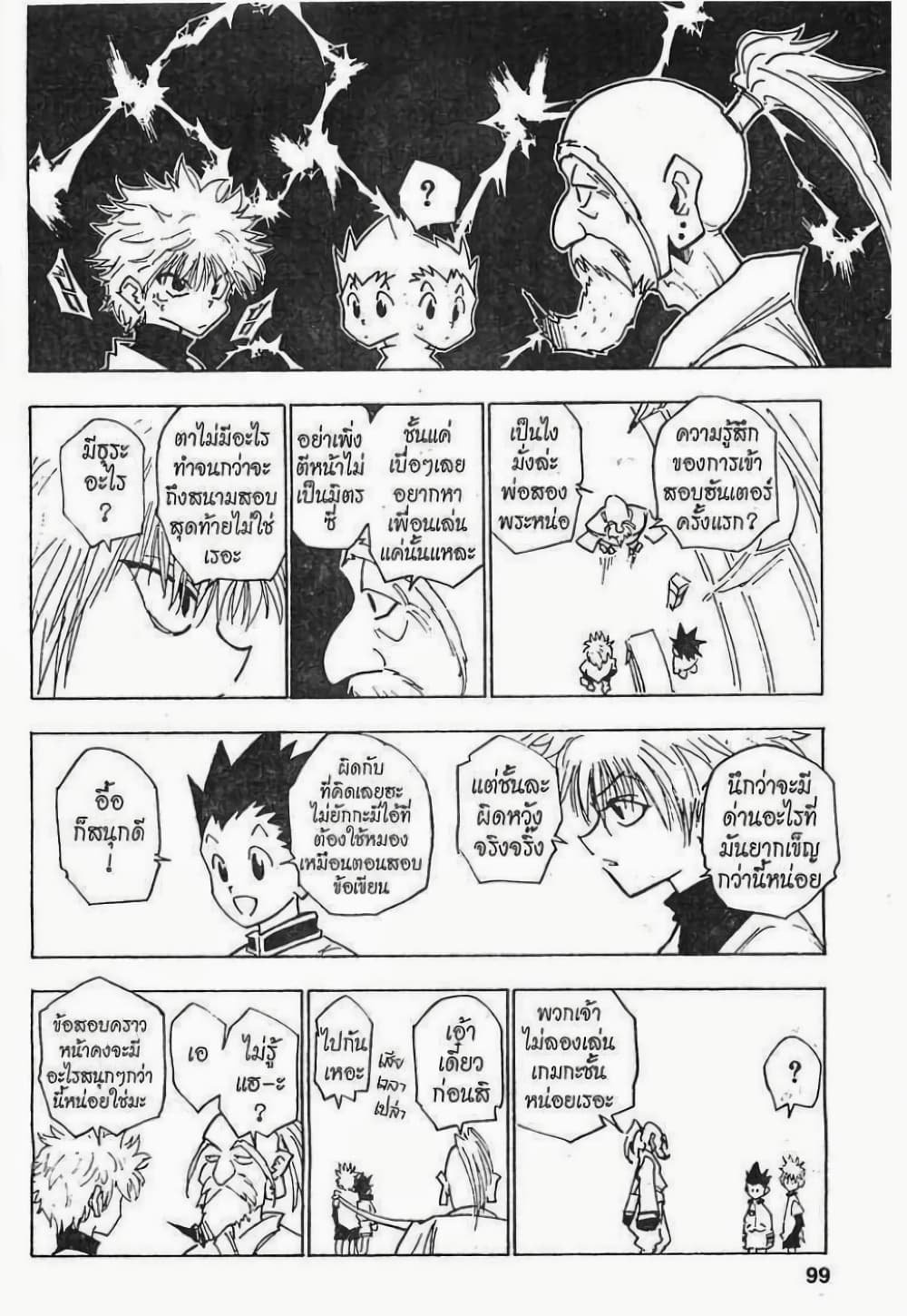 อ่านมังงะ Hunter x Hunter ตอนที่ 13/12.jpg