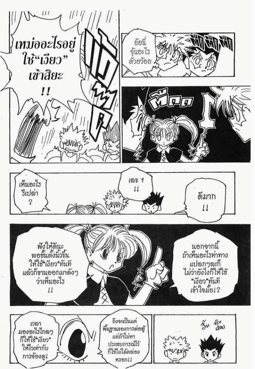 อ่านมังงะ Hunter x Hunter ตอนที่ 136/12.jpg