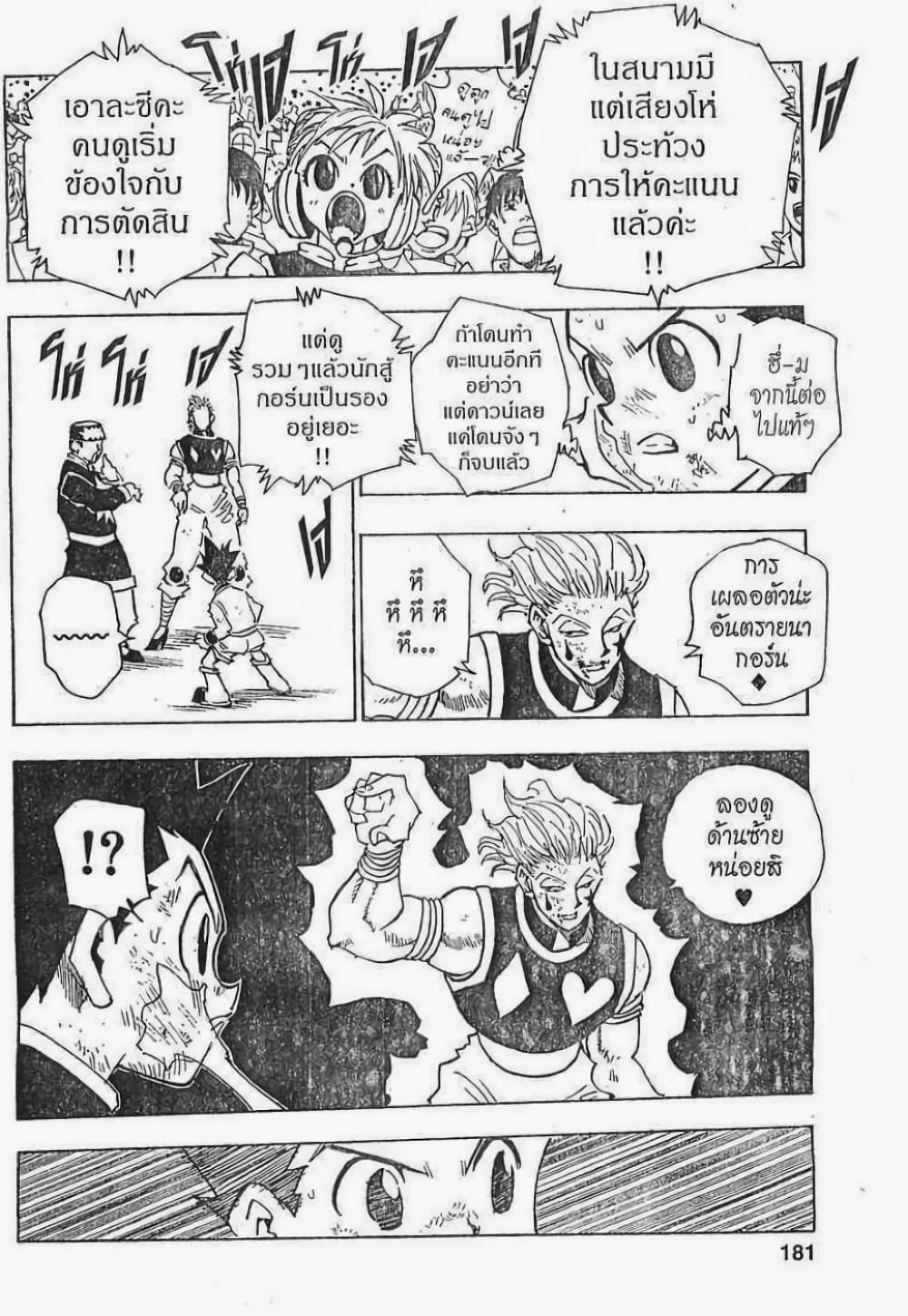 อ่านมังงะ Hunter x Hunter ตอนที่ 63/12.jpg