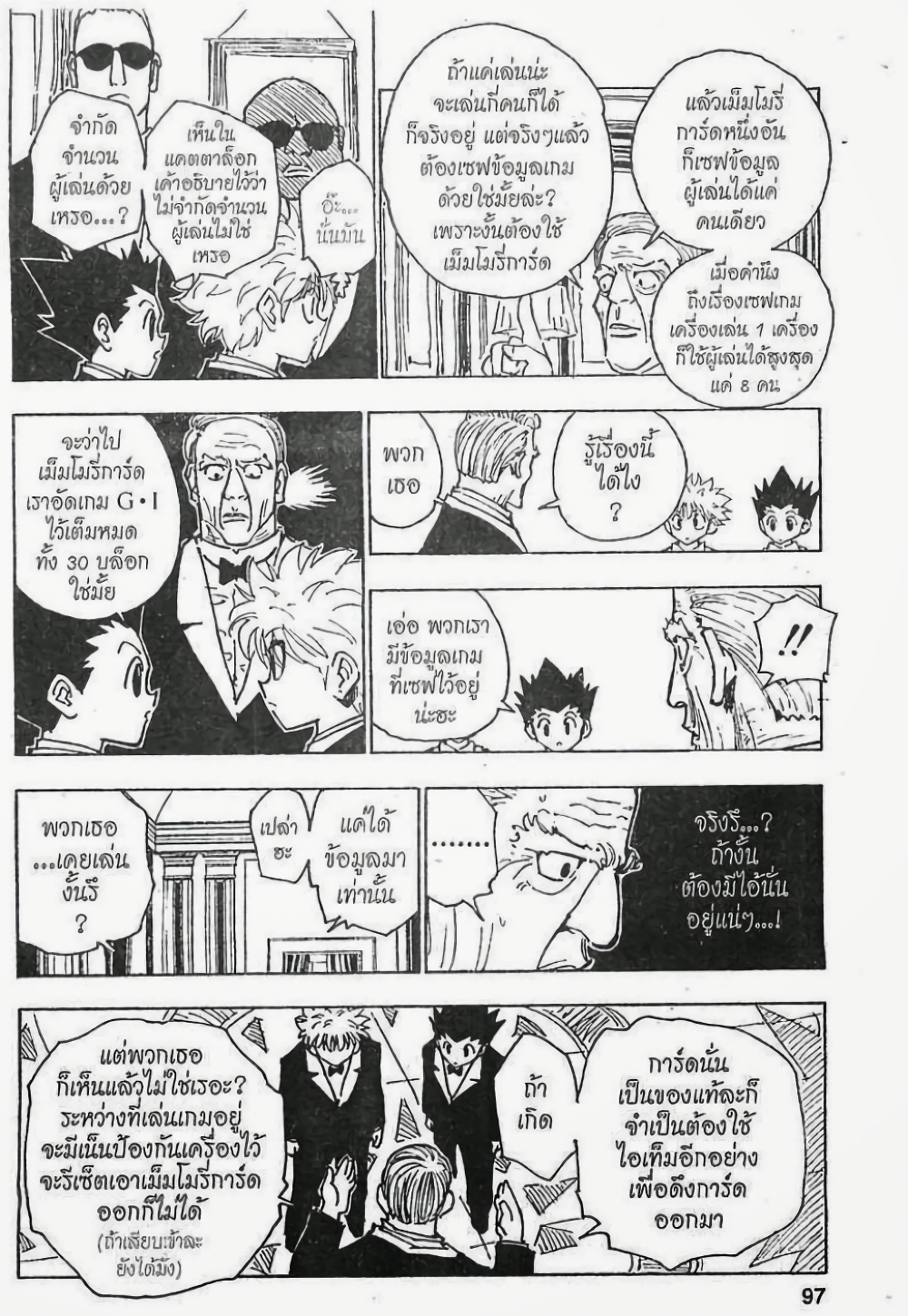 อ่านมังงะ Hunter x Hunter ตอนที่ 121/12.jpg