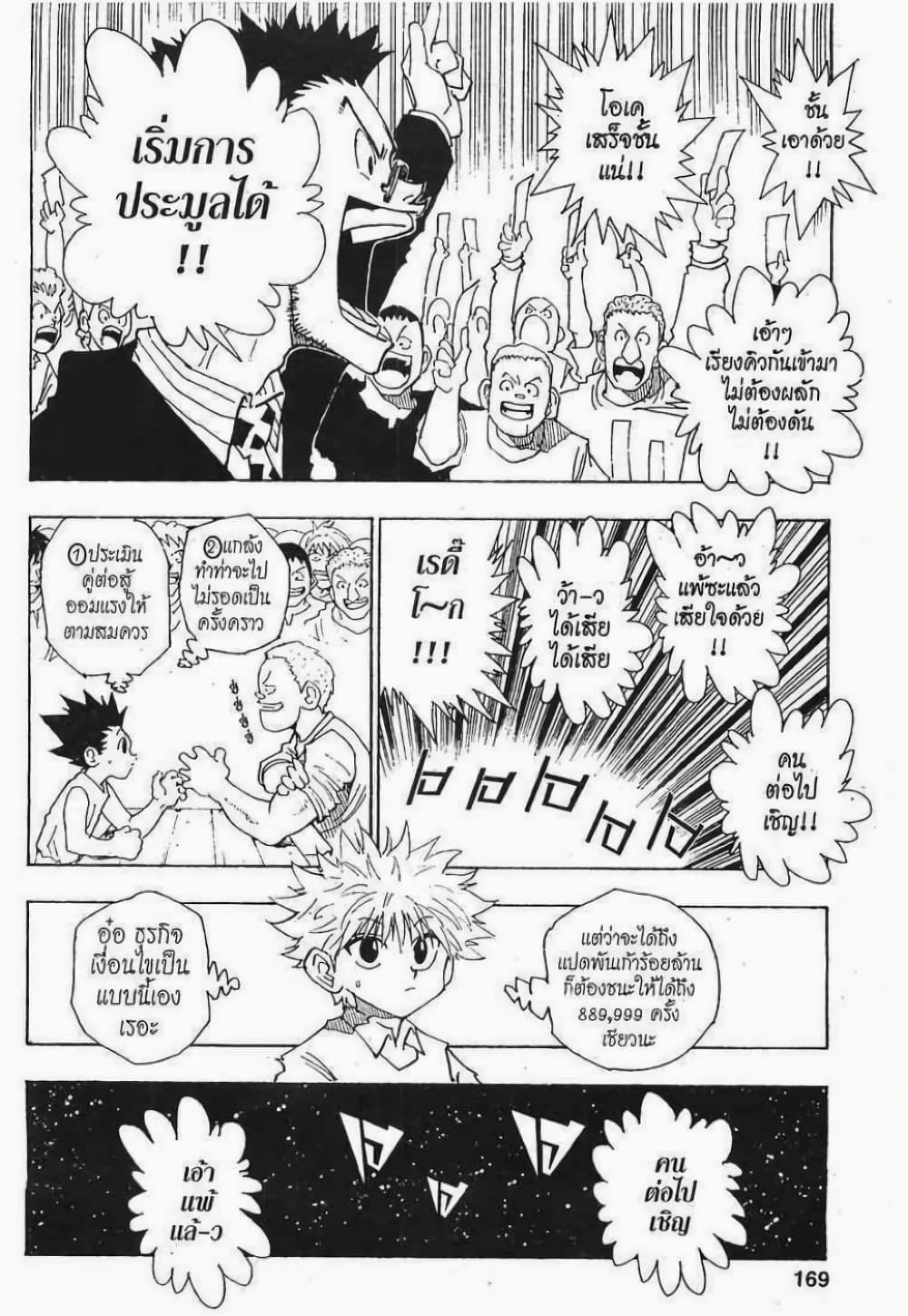 อ่านมังงะ Hunter x Hunter ตอนที่ 72/12.jpg