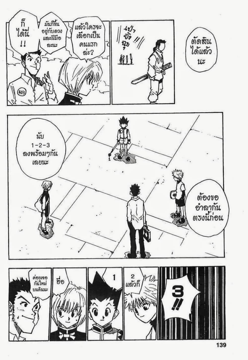 อ่านมังงะ Hunter x Hunter ตอนที่ 15/12.jpg