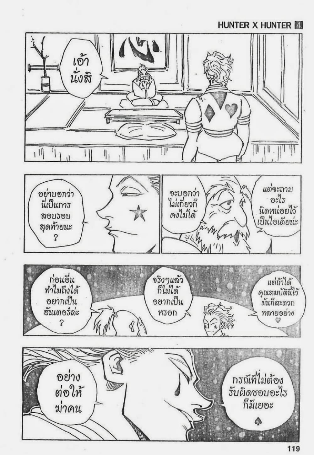 อ่านมังงะ Hunter x Hunter ตอนที่ 32/12.jpg