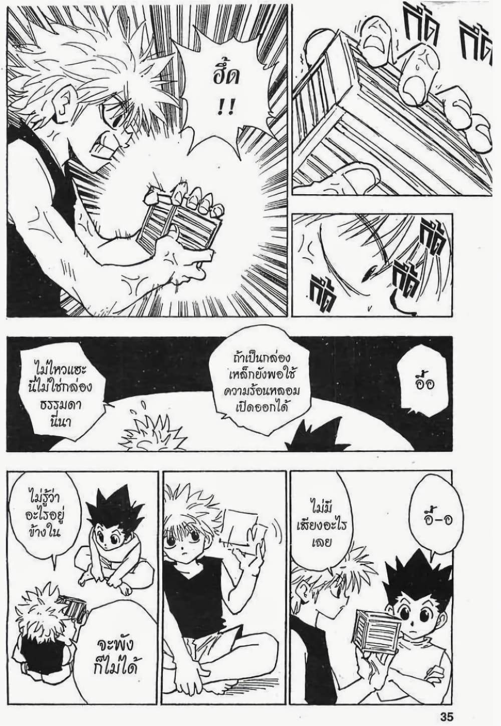 อ่านมังงะ Hunter x Hunter ตอนที่ 65/12.jpg