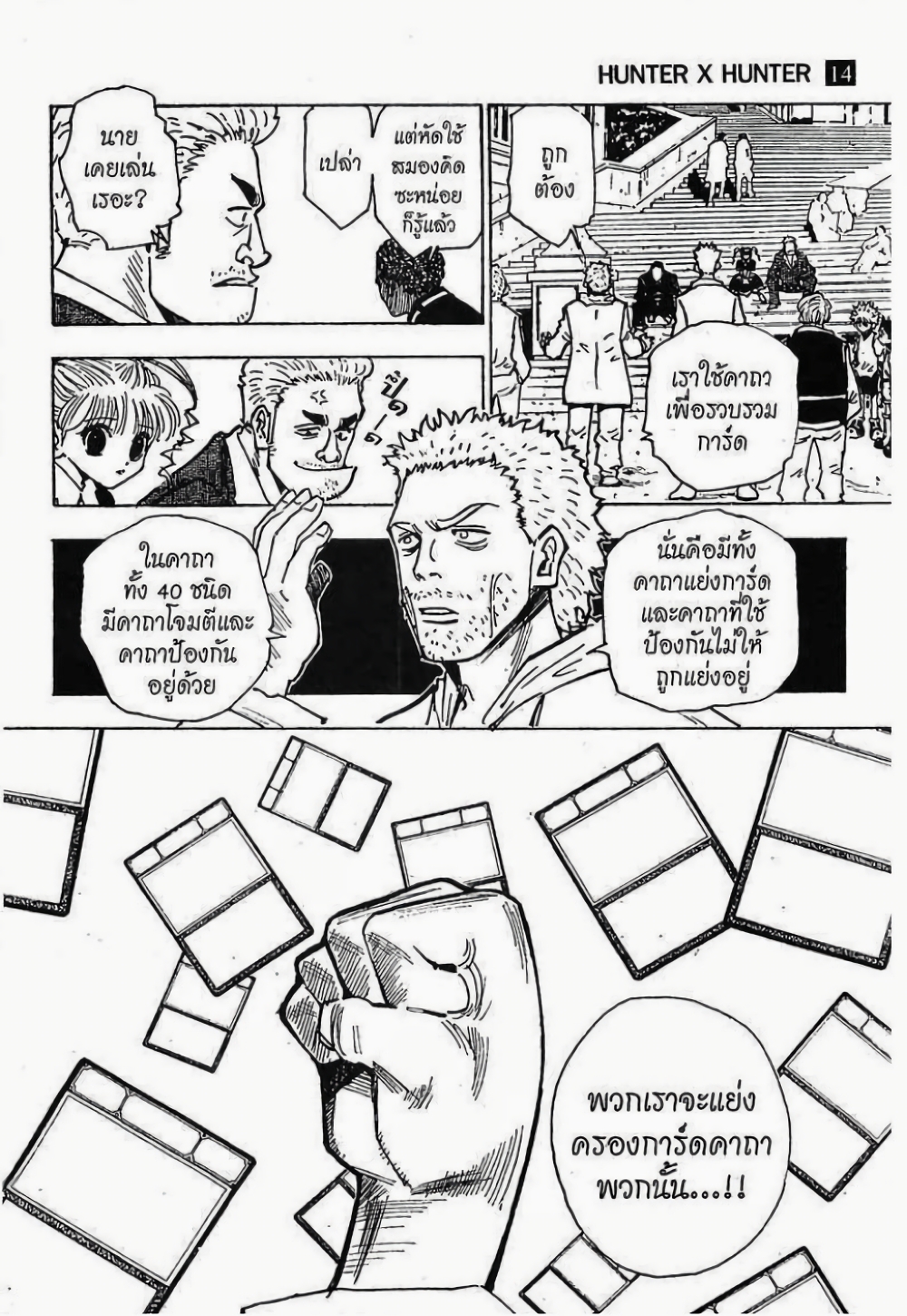 อ่านมังงะ Hunter x Hunter ตอนที่ 130/12.jpg