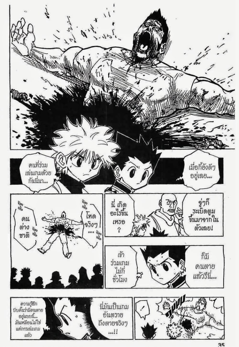 อ่านมังงะ Hunter x Hunter ตอนที่ 129/12.jpg