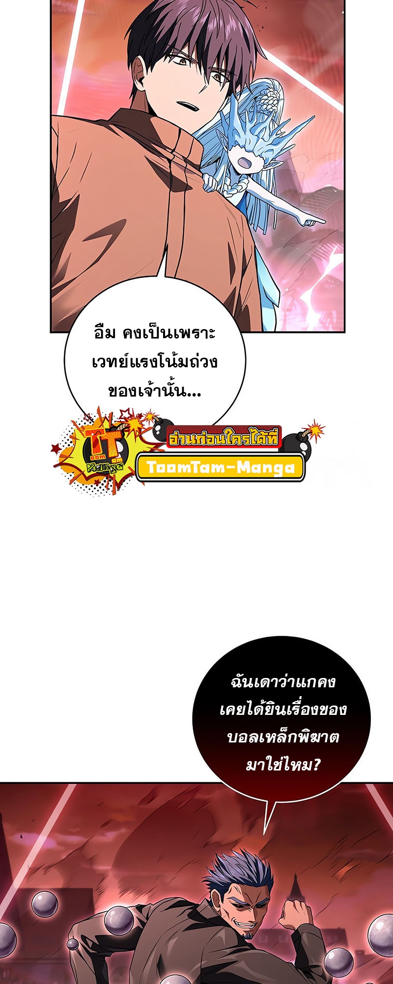 อ่านมังงะ Return of the frozen player ตอนที่ 142/12.jpg