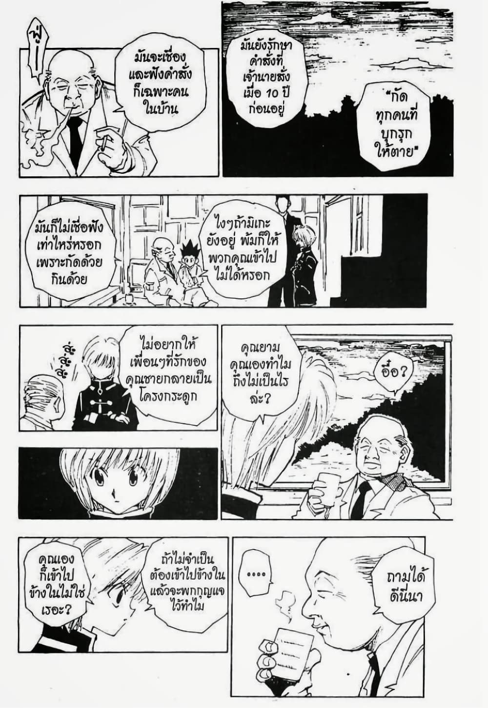 อ่านมังงะ Hunter x Hunter ตอนที่ 39/12.jpg